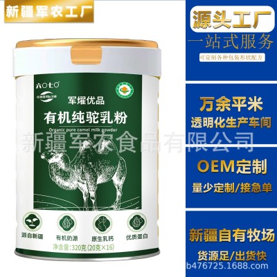 新疆全脂驼奶粉贴牌oem儿童中老年人厂家 全脂纯骆驼奶粉 罐装批发