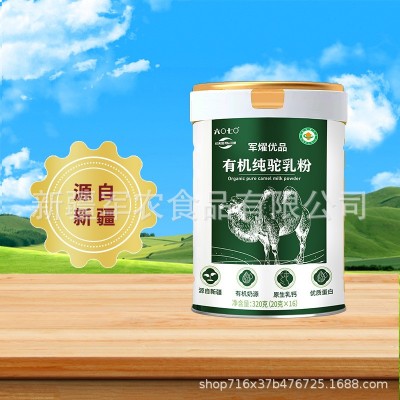 新疆全脂驼奶粉贴牌oem儿童中老年人厂家 全脂纯骆驼奶粉 罐装批发图3