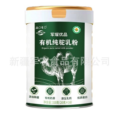 新疆全脂驼奶粉贴牌oem儿童中老年人厂家 全脂纯骆驼奶粉 罐装批发图5