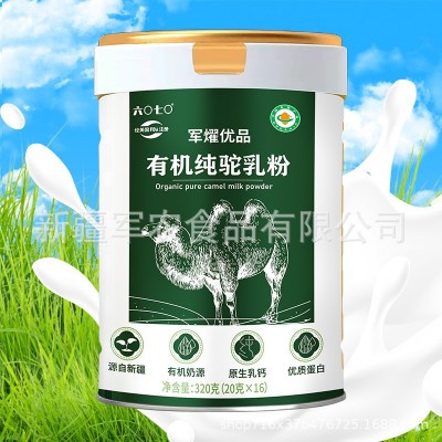 新疆全脂驼奶粉贴牌oem儿童中老年人厂家 全脂纯骆驼奶粉 罐装批发图4