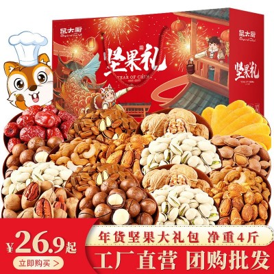 鼠大厨坚果年货礼盒核桃夏威夷果休闲网红零食大礼包整箱团 购批发