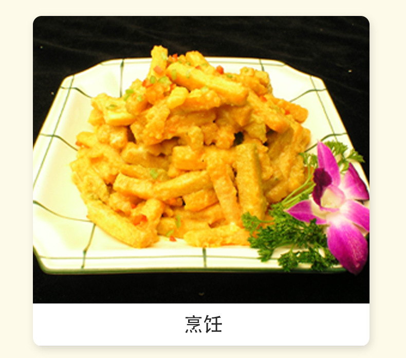 咸蛋黄碎_09.jpg