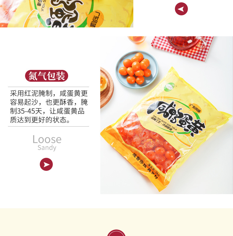 咸鸭蛋黄（新）_09.jpg