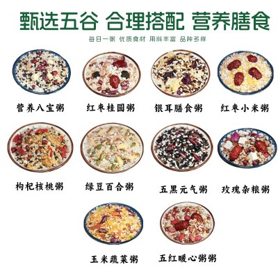 源头厂家福利礼品五谷杂粮30日营养膳食粥料 早餐营养粗粮八宝粥图2
