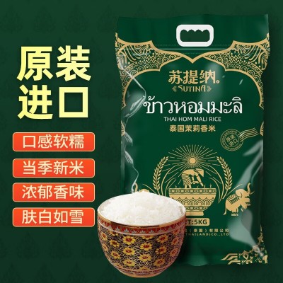 苏提纳新米泰国原装进口茉莉香米长粒米5KG真空包装一年一季泰国图3
