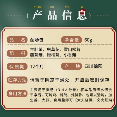 菌汤菌菇汤料包干货松茸煲汤食材羊肚菌菇炖汤汤包图2