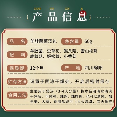 菌汤菌菇汤料包干货松茸煲汤食材羊肚菌菇炖汤汤包图3