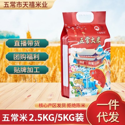 厂家批发黑龙江五常大米新米批发2.5KG/5KG袋装米东北特产