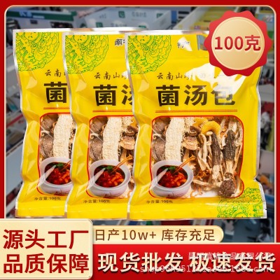 云南特产七彩菌汤包干货煲汤火锅食材云南羊肚菌松茸菌菇包汤料包