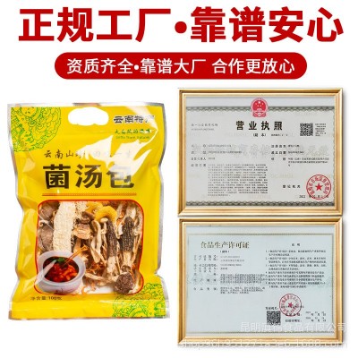云南特产七彩菌汤包干货煲汤火锅食材云南羊肚菌松茸菌菇包汤料包图2