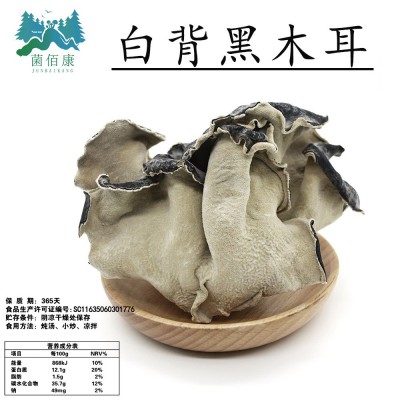 菌佰康 农场直采木耳 5cm以上 菌菇干货 大朵白背黑木耳图5