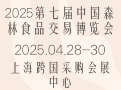 2025第七届中国森林食品交易博览会