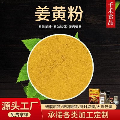 千禾姜黄粉姜饼人盐焗鸡粉食用生姜粉调味香料预包装姜黄粉图2