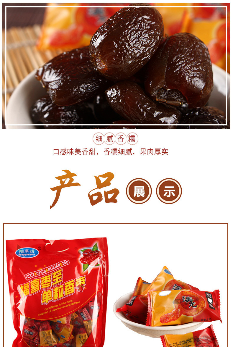 500g阿胶枣_07