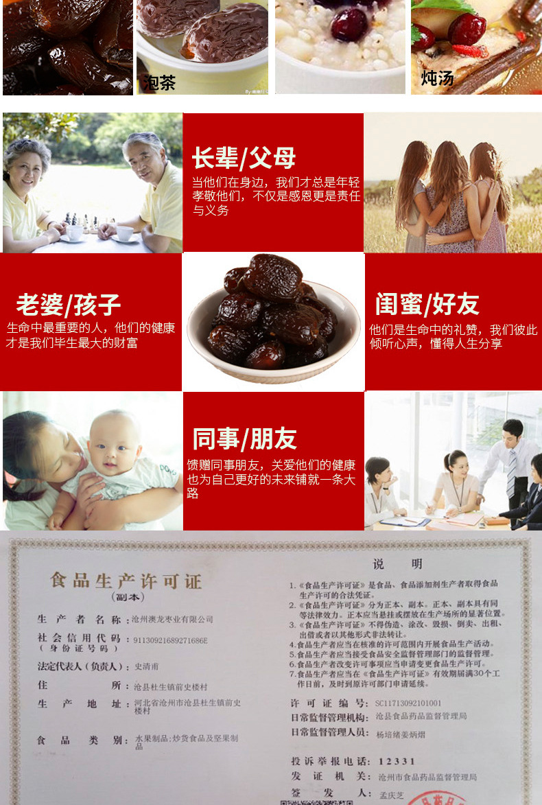 500g阿胶枣_09