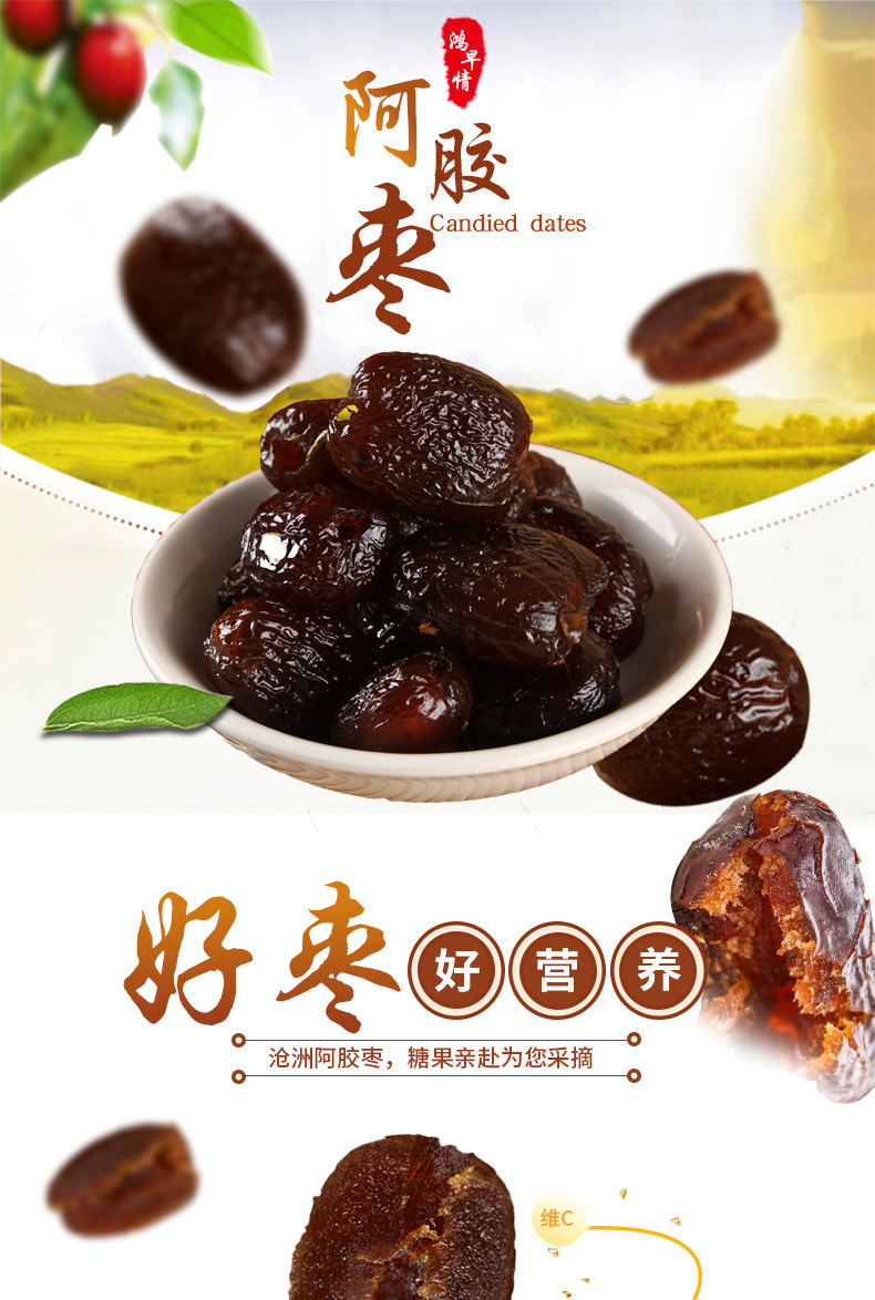 500g阿胶枣_01