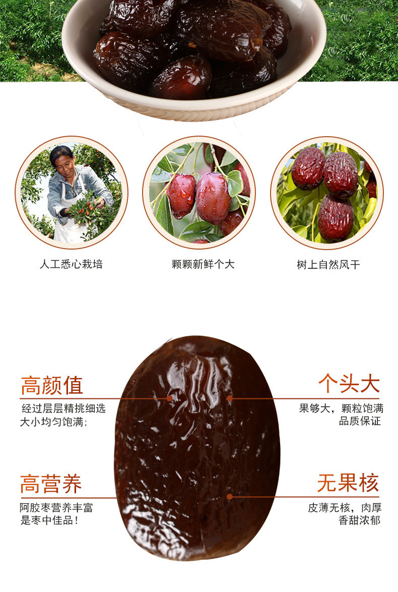 500g阿胶枣_03