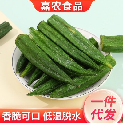 秋葵脆干批发 散装黄秋葵脆片蔬菜干果蔬脆 即食秋葵干零食4kg/箱