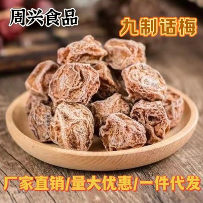 周兴 甘草话梅九制话梅干酸甜蜜饯果脯梅子批发休闲零食厂家直销图2