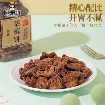 潮汕特产酸甜话梅饼话梅子干孕妇休闲话梅饼原味无核梅饼罐装零食图3