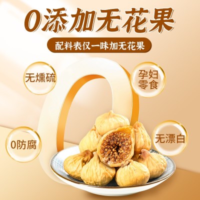 无花果干新货特产无批发代发500g花果干袋装装香甜原味饱满自然图4