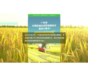 广东“农业技术乡村行，水稻增收有农机”系列行动即将开启。