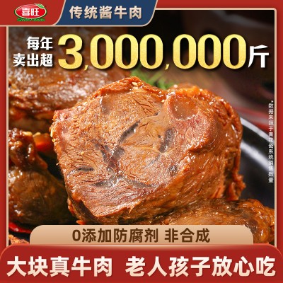 喜旺酱牛肉140g休闲零食酱卤产品卤牛肉一件代发