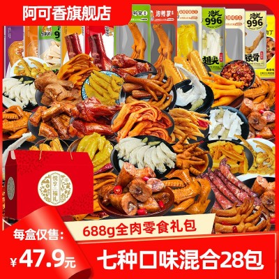 688g全肉零食大礼包麻辣网红小吃休闲食品卤味礼盒零食组合送礼图2