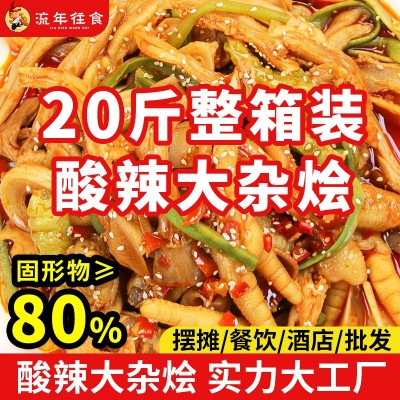 酸辣大杂烩5斤/20斤商用装即食含无骨鸡爪贡菜酸辣休闲解 馋小零食