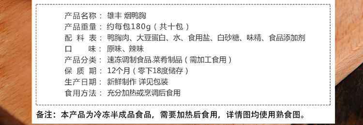 10包鸭胸_03