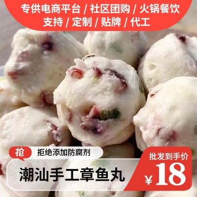 潮汕章鱼丸手工嫩鱼丸子关东煮麻辣烫烧烤串火锅食材章鱼烧冷冻鲜