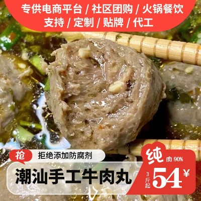 金大牛【牛肉丸】潮汕手工牛肉丸牛筋丸火锅关东煮麻辣烫食材新鲜图2