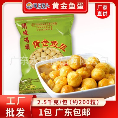 闸坡码头港式咖喱黄金鱼蛋2500g/袋鱼旦鱼丸子关东煮火锅食材厂家