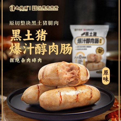速食早餐黑土猪原味烤肠爆汁醇肉肠250g商用家用烧烤食材一件代发
