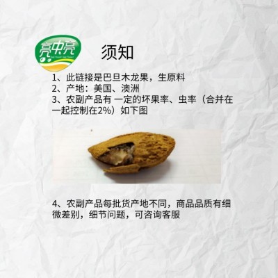 【生原料】生巴旦木 龙果 带壳原味杏原料一件代发批发满包邮图3