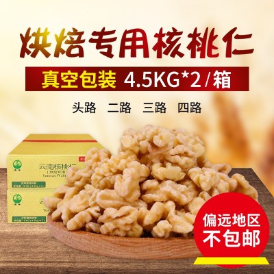 2024生核桃云南烘焙核桃整箱仁二路三路头路脱衣原味核桃仁碎批发