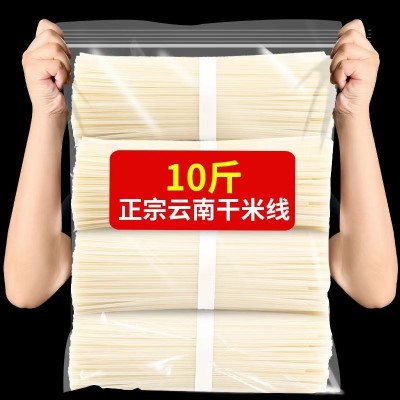 蒙自过桥米线袋装无胶粗细可选特产店专用整箱批发云南特产干米线